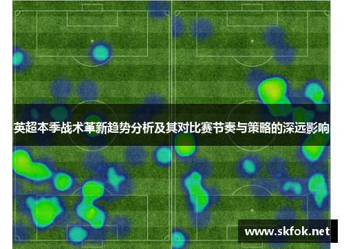 英超本季战术革新趋势分析及其对比赛节奏与策略的深远影响