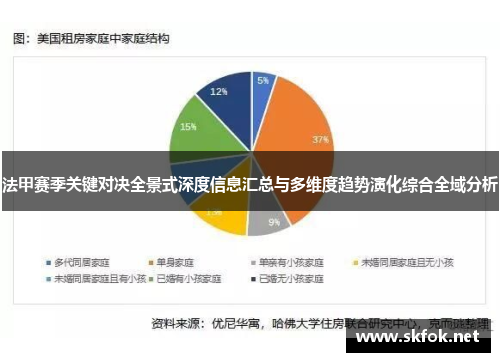 法甲赛季关键对决全景式深度信息汇总与多维度趋势演化综合全域分析